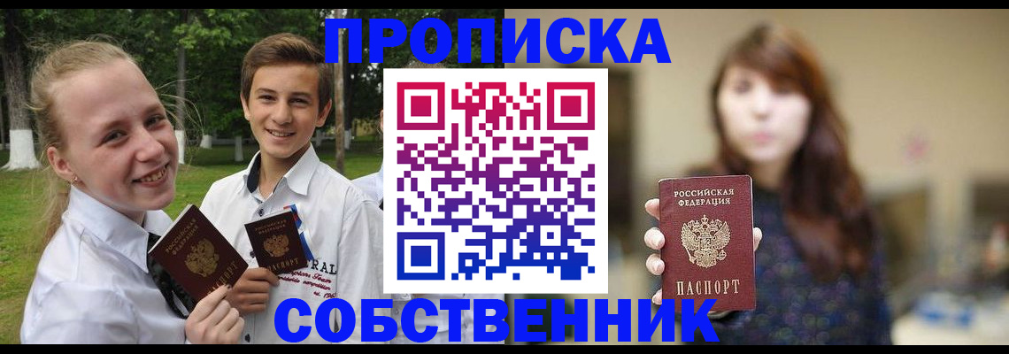 временная регистрация купить в Биробиджане