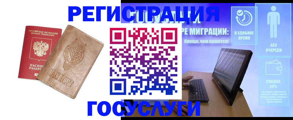 прописка ребенка в Биробиджане