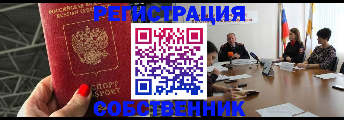 прописка 2025 в Биробиджане