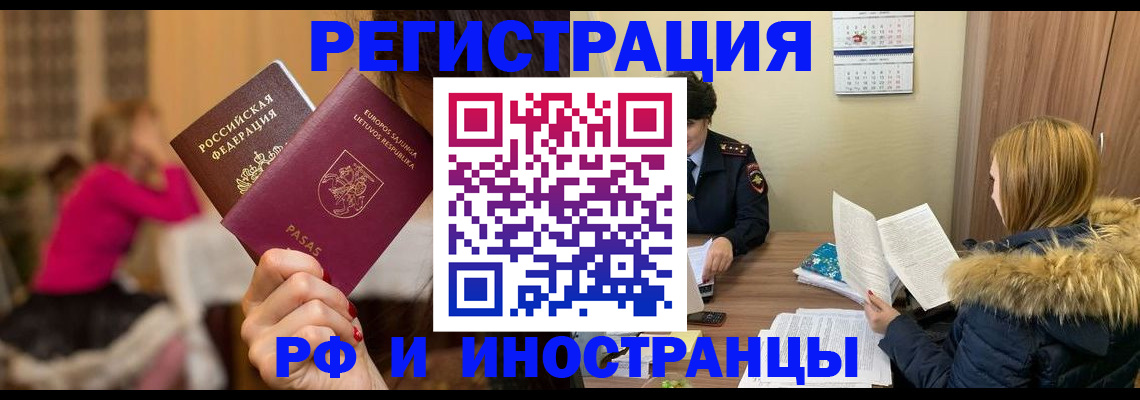 временная регистрация адрес в Биробиджане